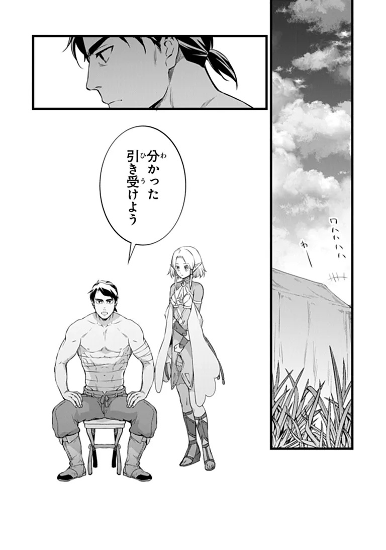 鍛冶屋ではじめる異世界スローライフ Chap 31.2 - Next Chap 32.2