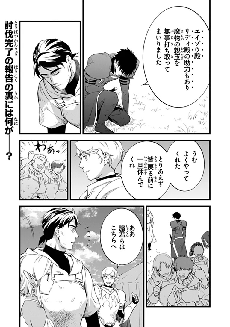鍛冶屋ではじめる異世界スローライフ Chap 31.2 - Next Chap 32.2