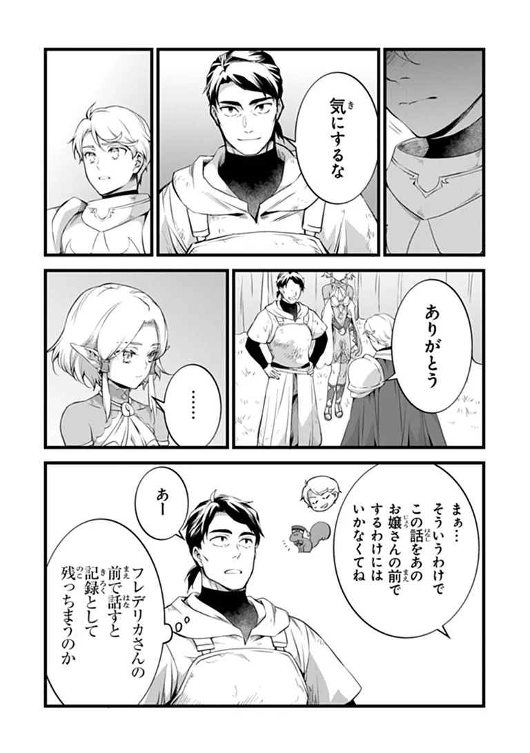 鍛冶屋ではじめる異世界スローライフ Chap 31.2 - Next Chap 32.2