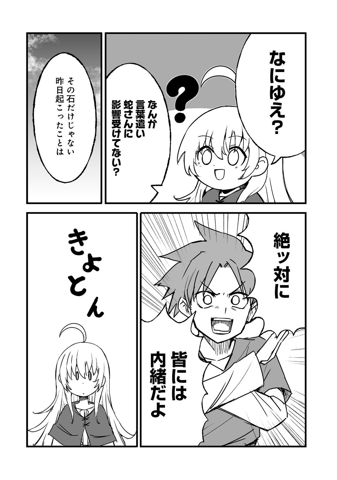 隠れ転生 Chap 20 - Next Chap 21
