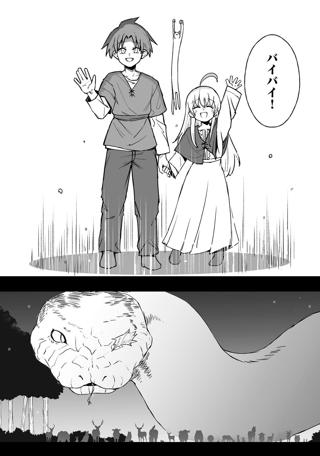 隠れ転生 Chap 20 - Next Chap 21