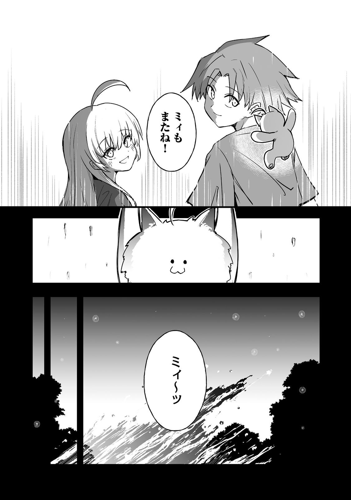 隠れ転生 Chap 20 - Next Chap 21