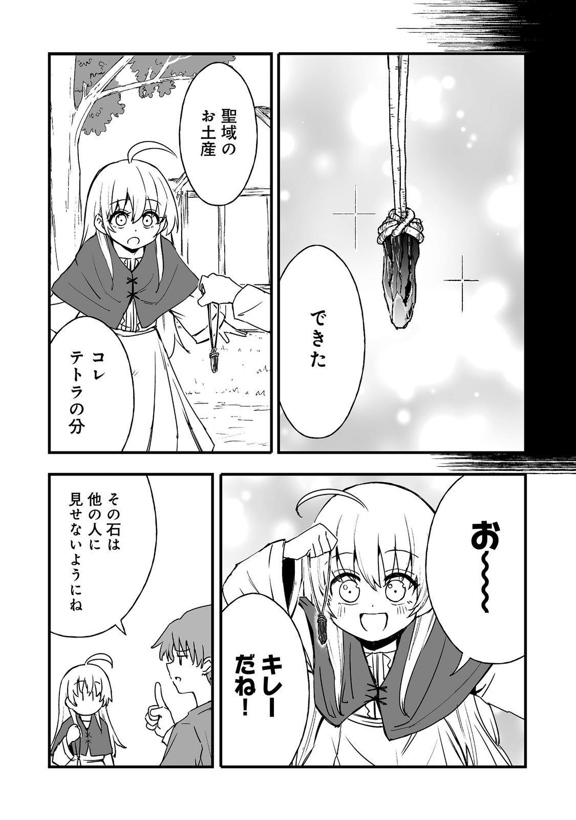 隠れ転生 Chap 20 - Next Chap 21