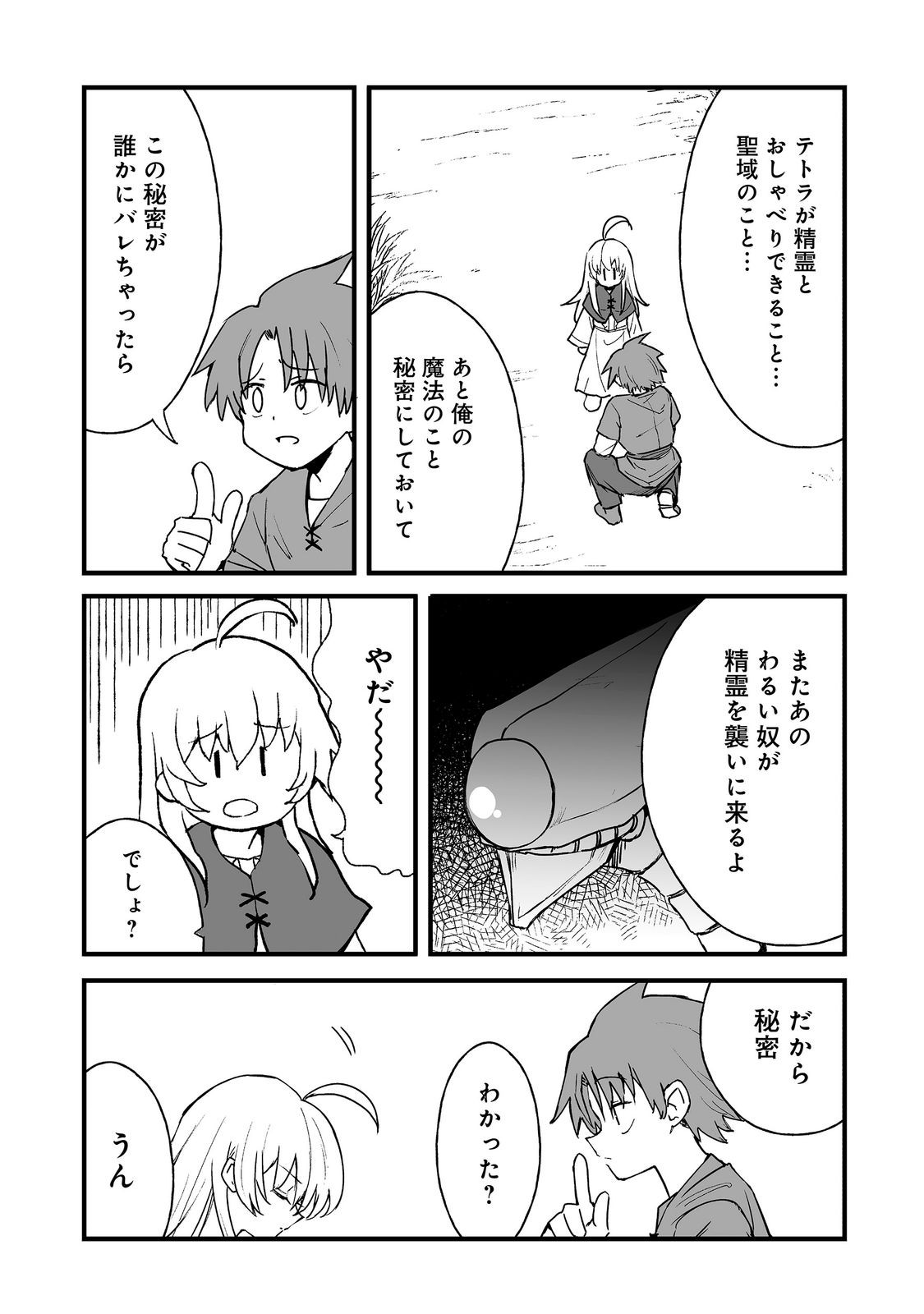 隠れ転生 Chap 20 - Next Chap 21