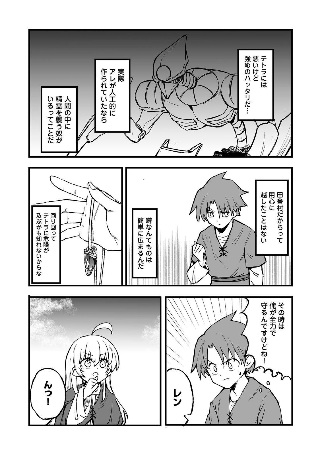 隠れ転生 Chap 20 - Next Chap 21