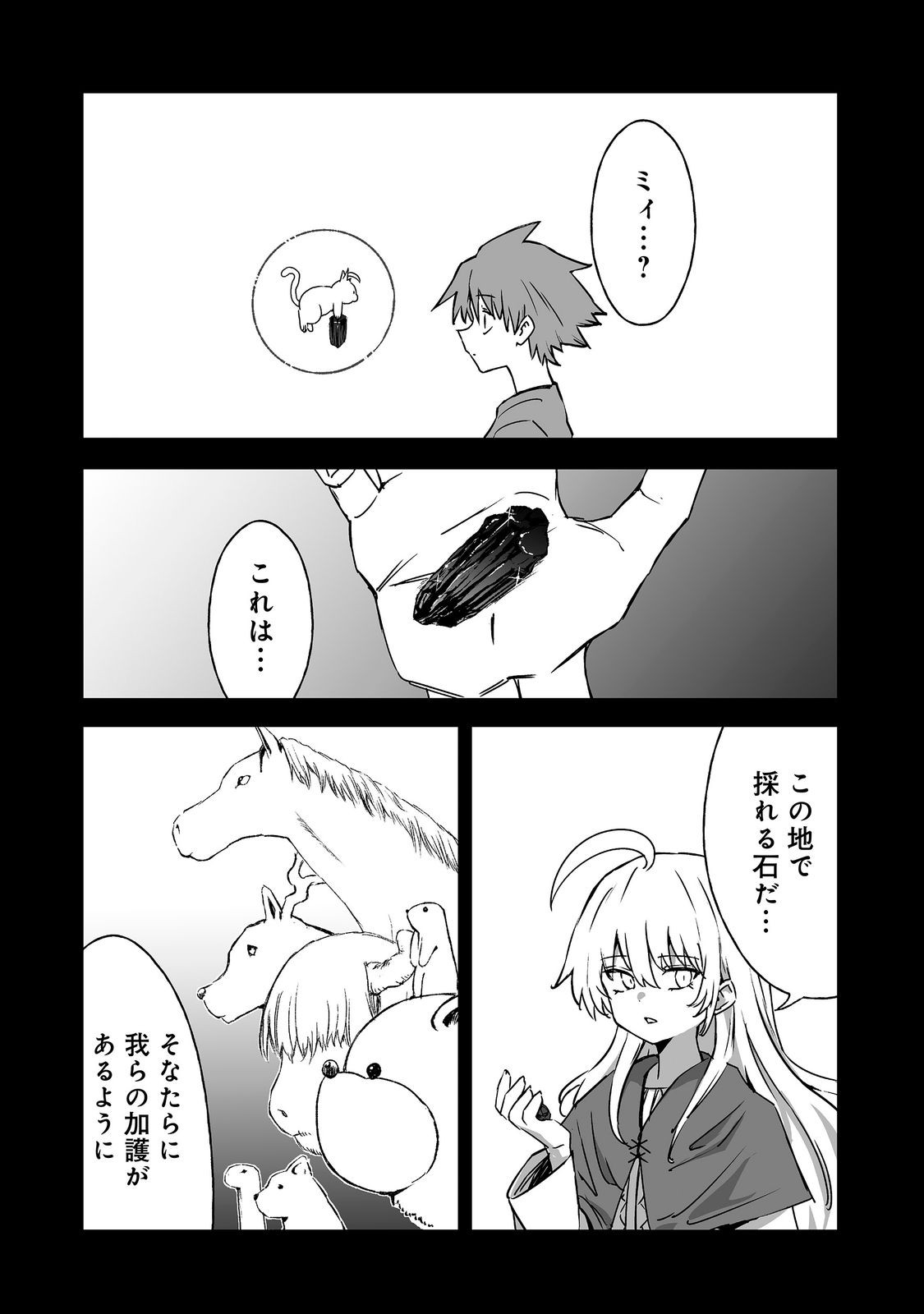 隠れ転生 Chap 20 - Next Chap 21