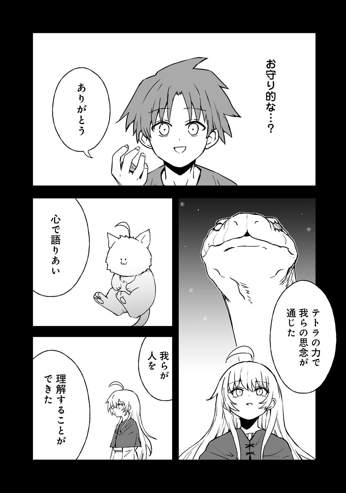 隠れ転生 Chap 20 - Next Chap 21