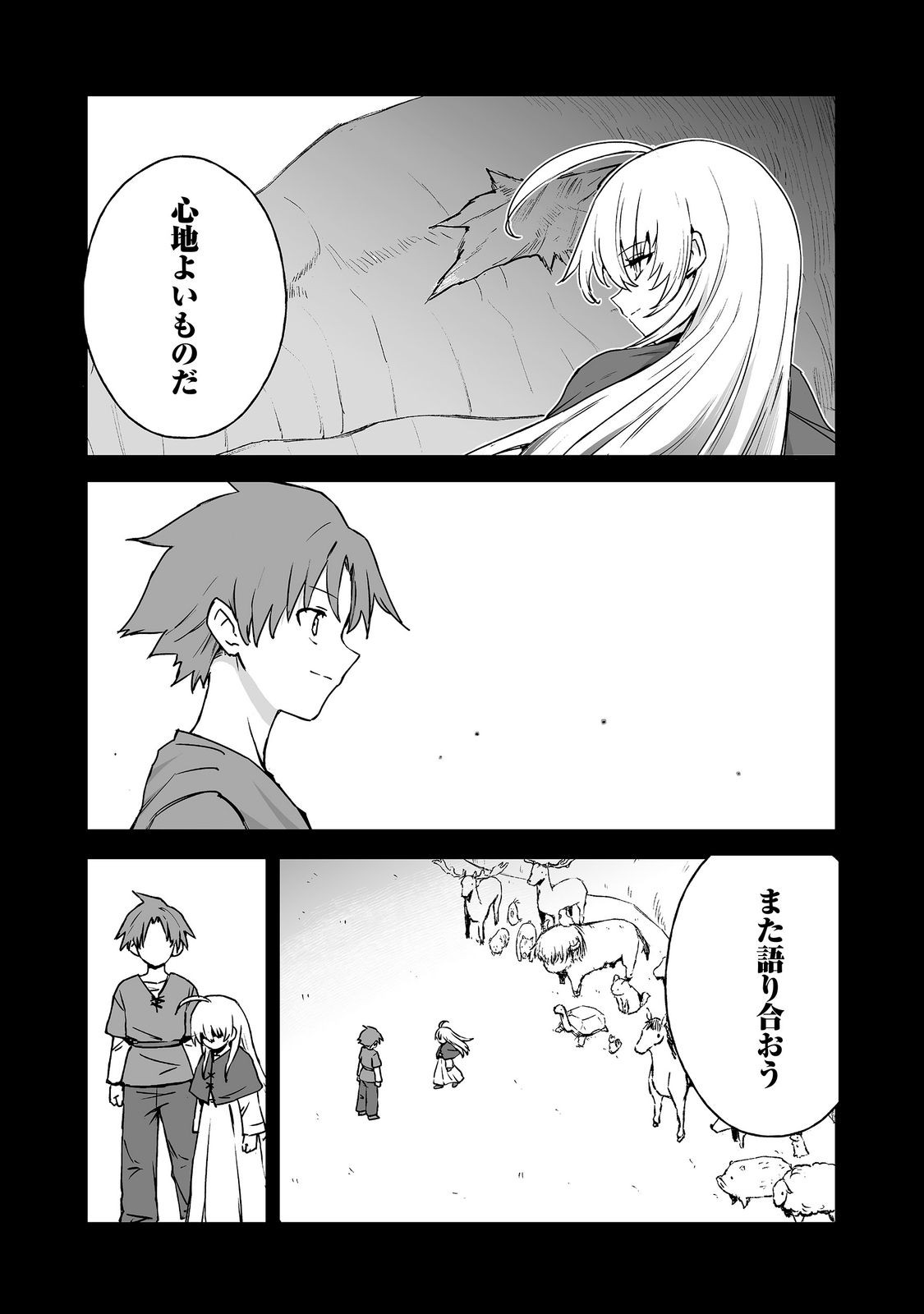 隠れ転生 Chap 20 - Next Chap 21