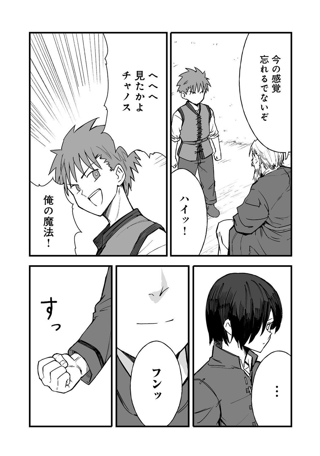 隠れ転生 Chap 20 - Next Chap 21