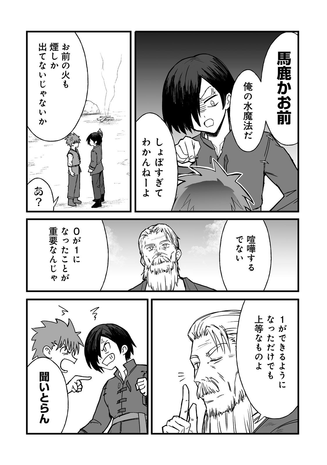 隠れ転生 Chap 20 - Next Chap 21
