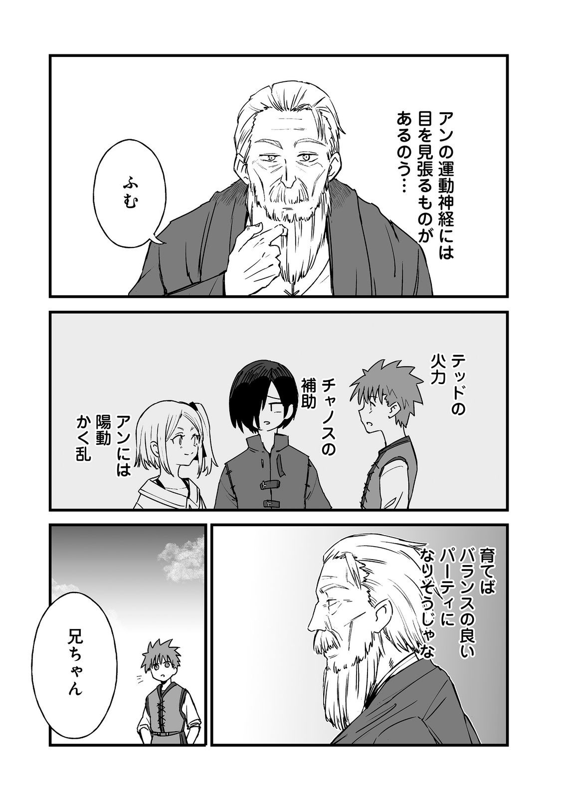 隠れ転生 Chap 20 - Next Chap 21