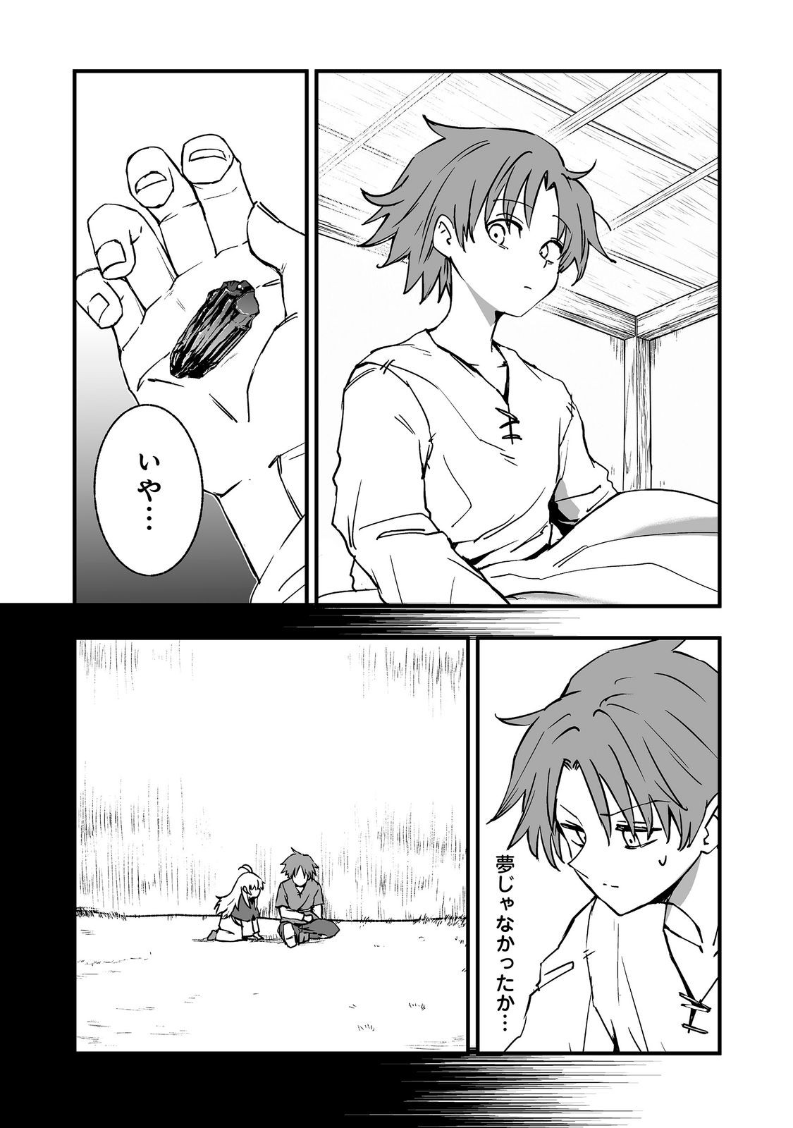 隠れ転生 Chap 20 - Next Chap 21