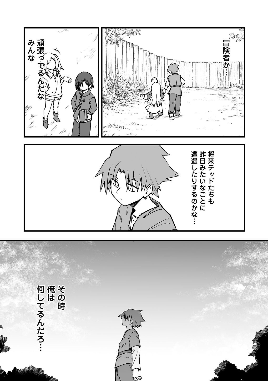 隠れ転生 Chap 20 - Next Chap 21