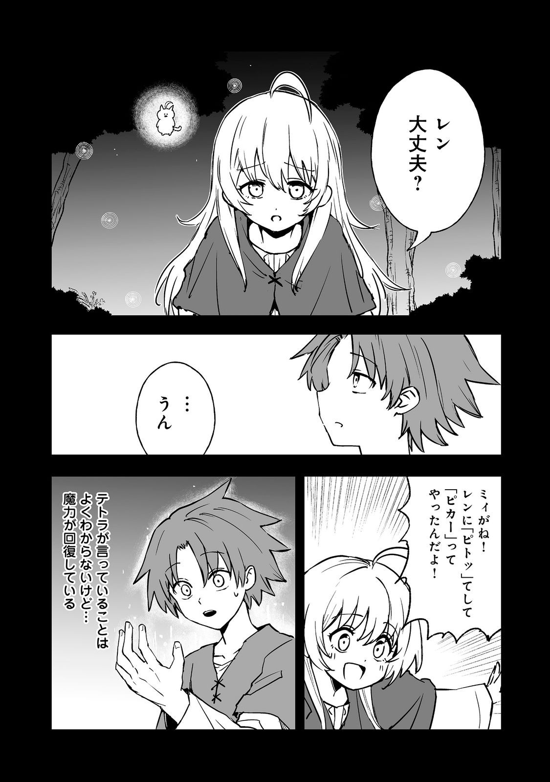 隠れ転生 Chap 20 - Next Chap 21
