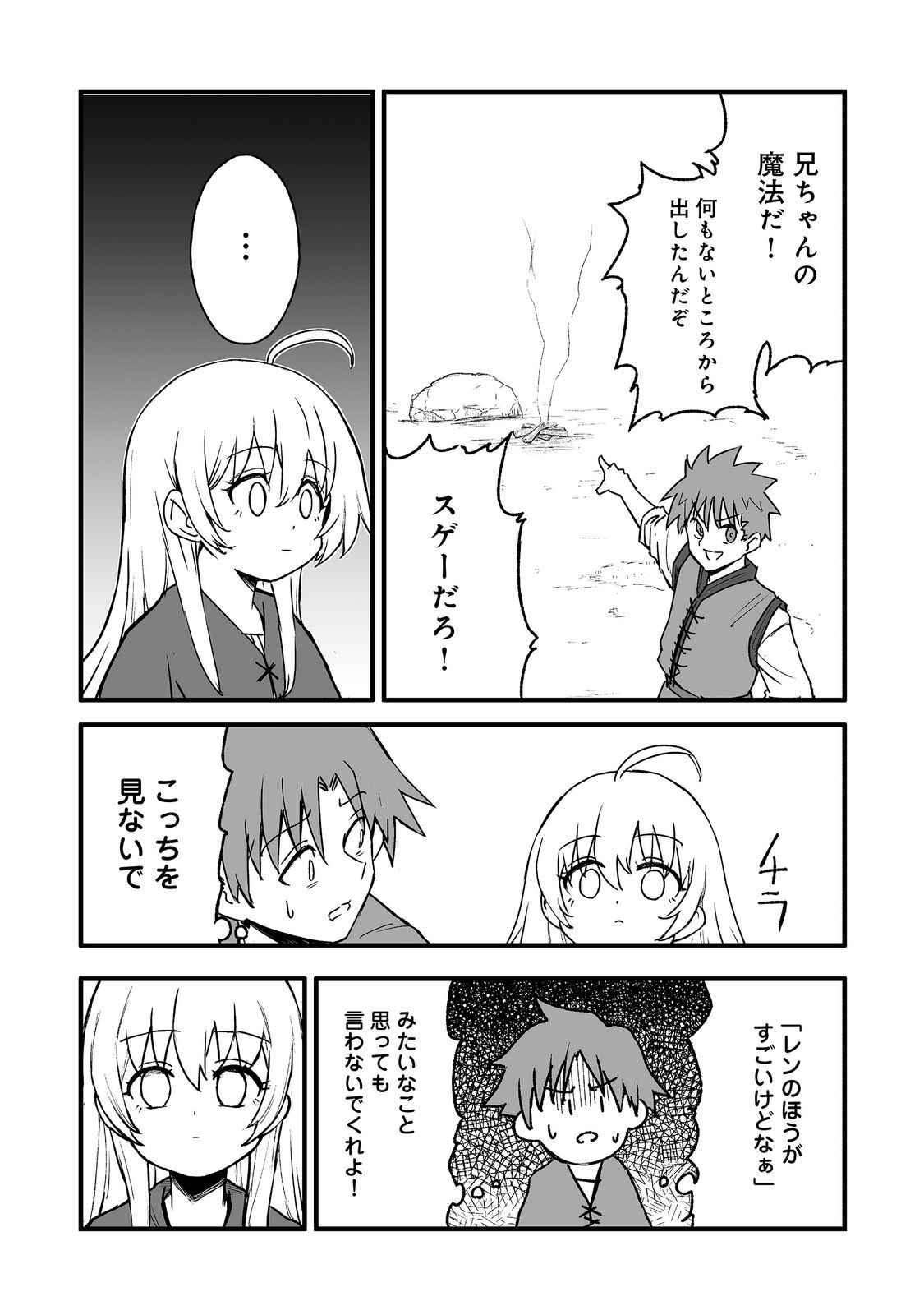 隠れ転生 Chap 20 - Next Chap 21