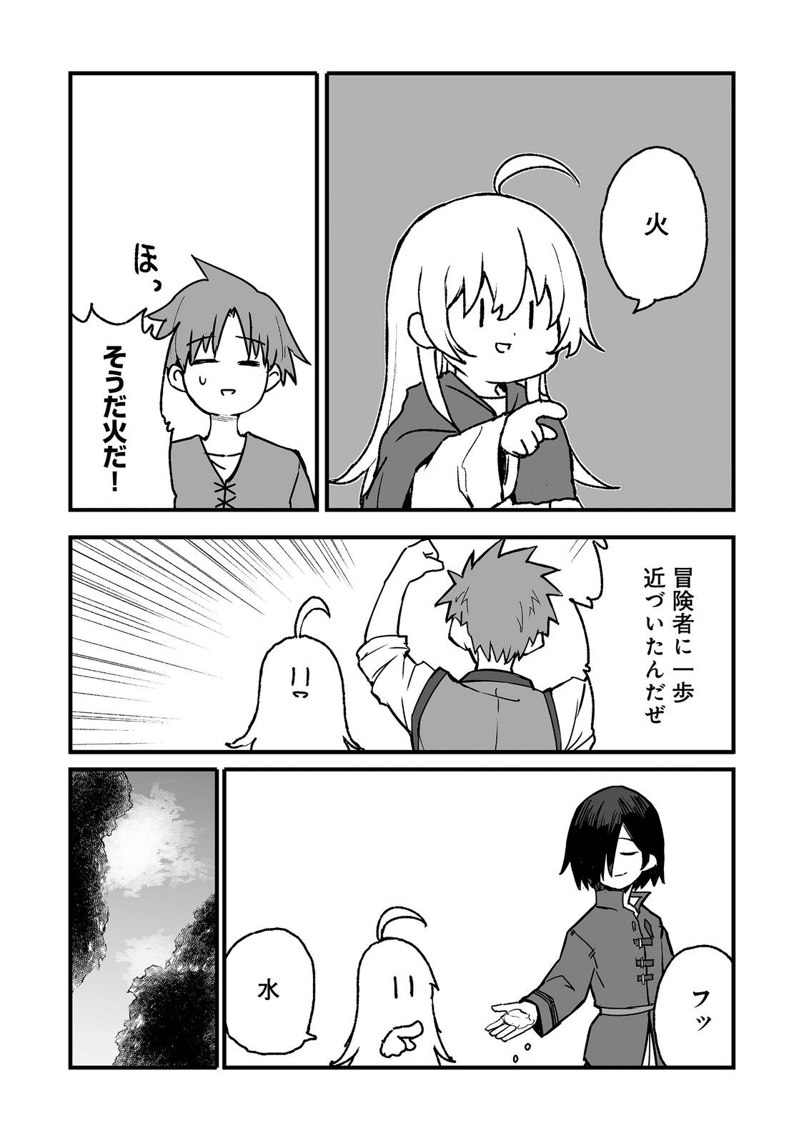 隠れ転生 Chap 20 - Next Chap 21