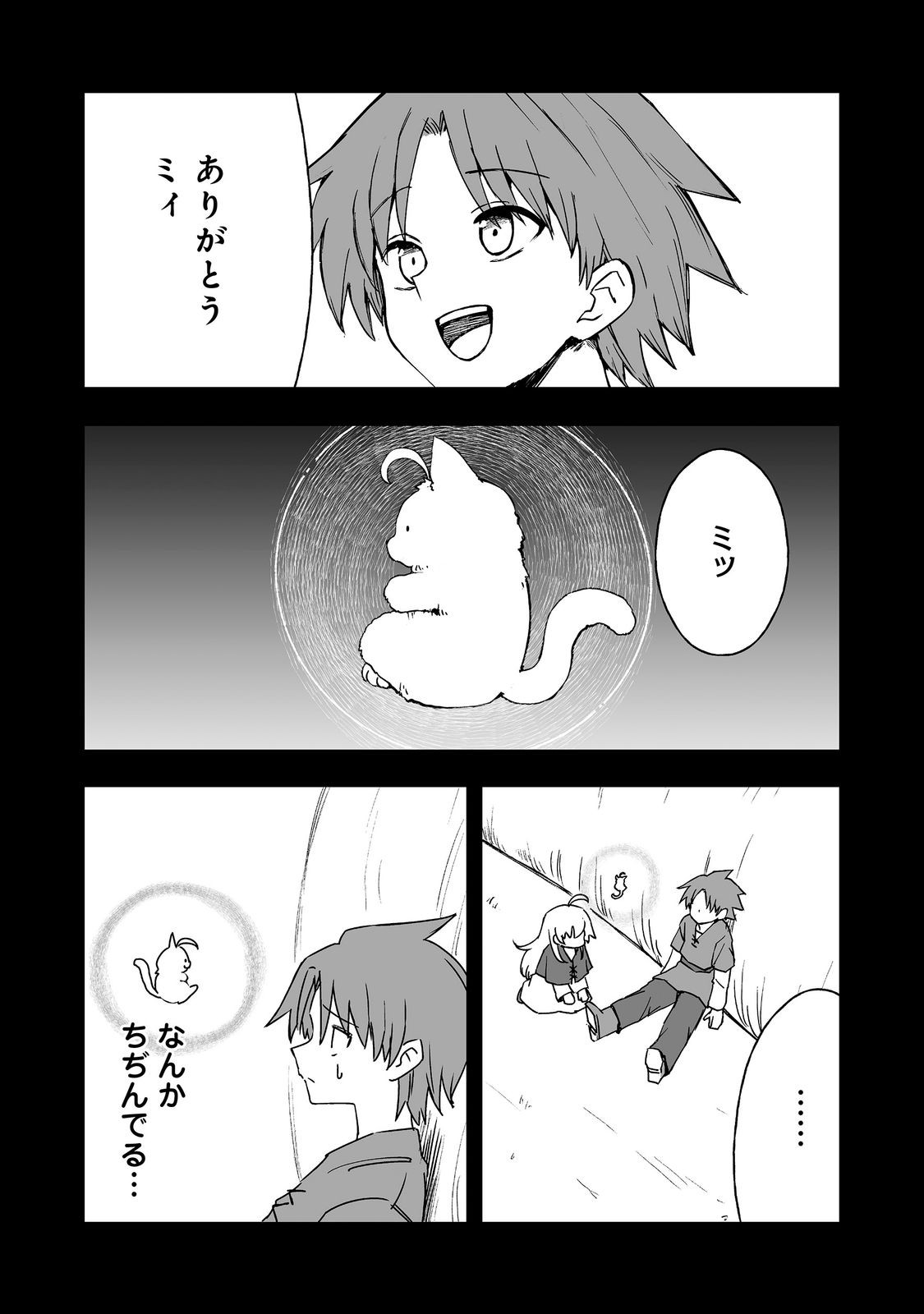 隠れ転生 Chap 20 - Next Chap 21