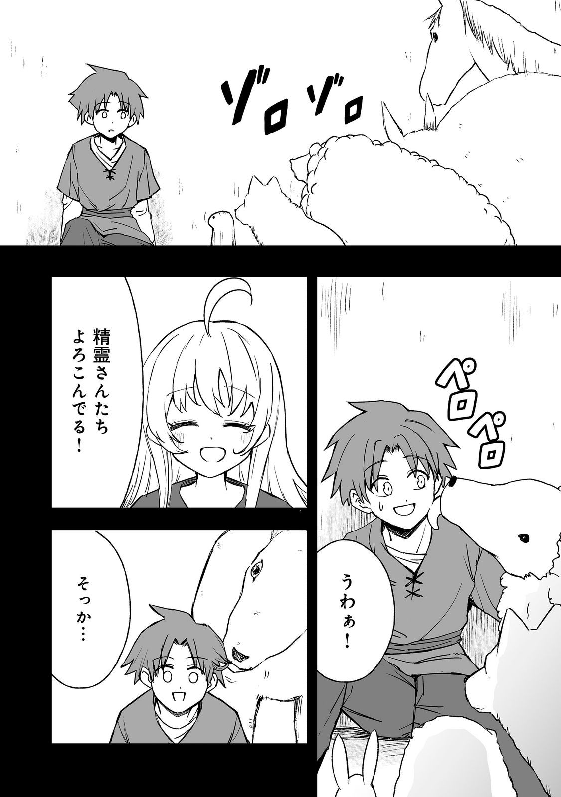 隠れ転生 Chap 20 - Next Chap 21