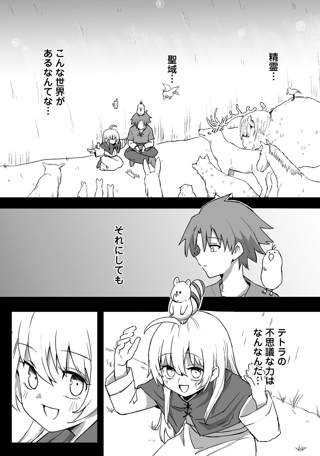 隠れ転生 Chap 20 - Next Chap 21