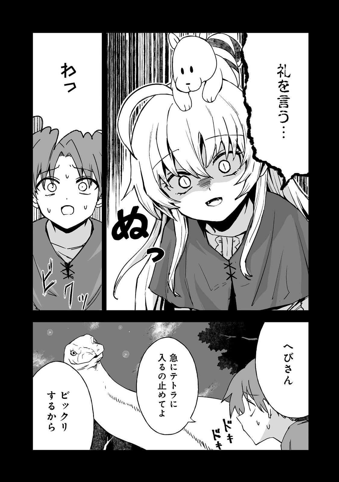 隠れ転生 Chap 20 - Next Chap 21