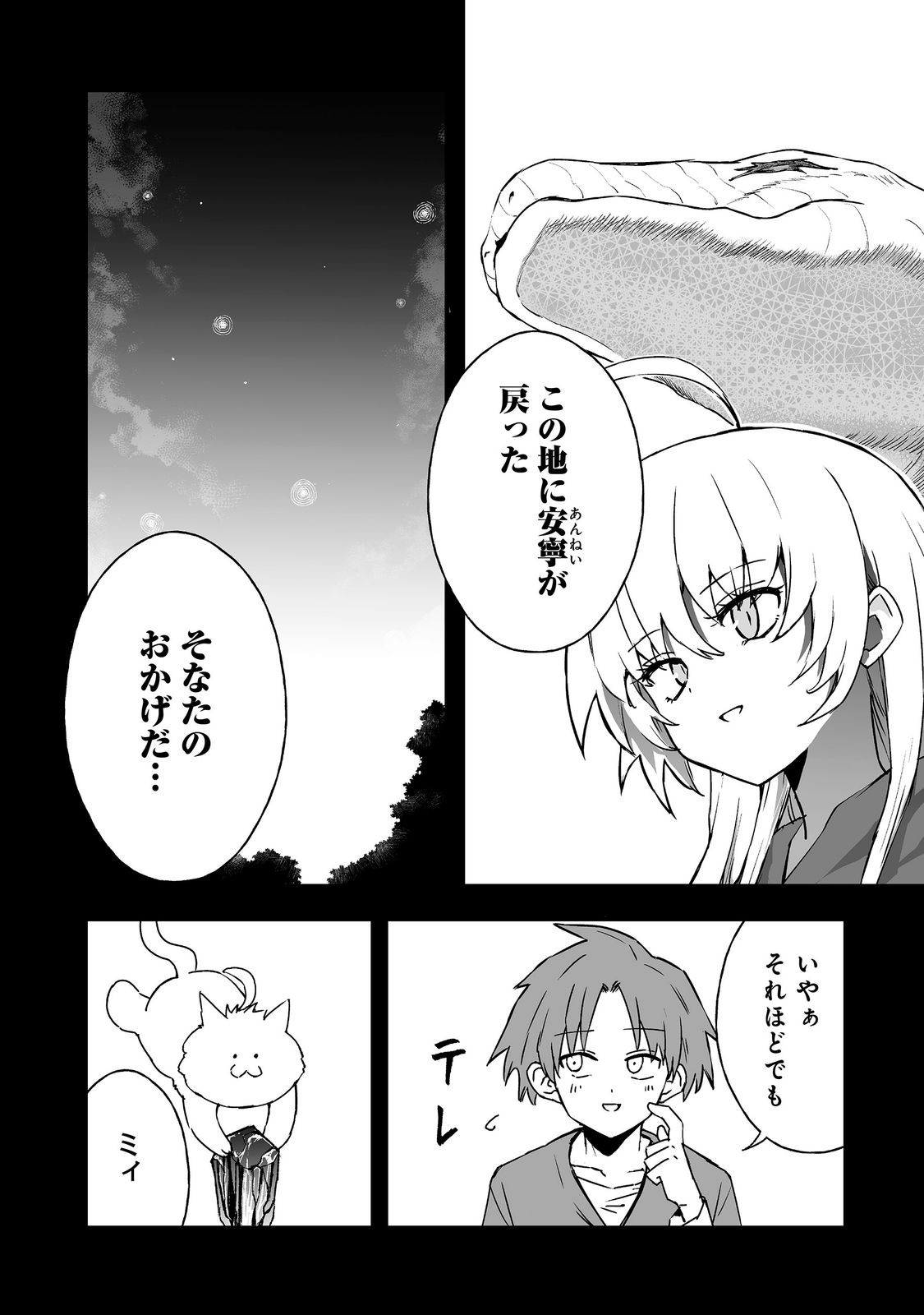 隠れ転生 Chap 20 - Next Chap 21