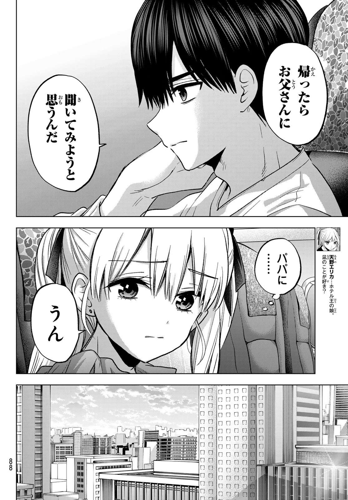 カッコウの許嫁 Chap 295 - Next Chap 296