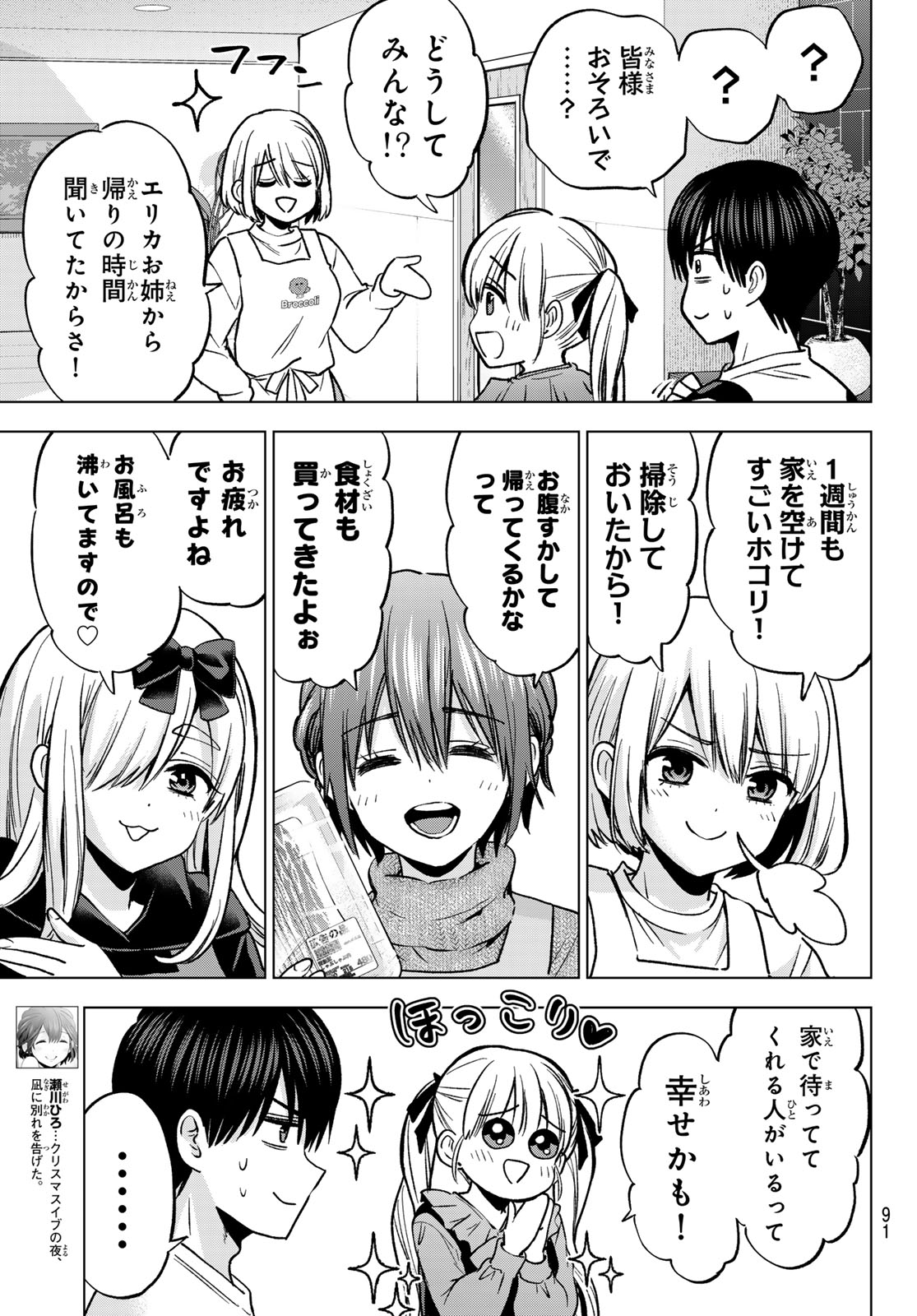 カッコウの許嫁 Chap 295 - Next Chap 296