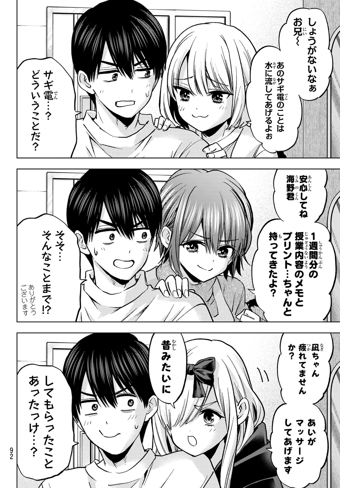 カッコウの許嫁 Chap 295 - Next Chap 296
