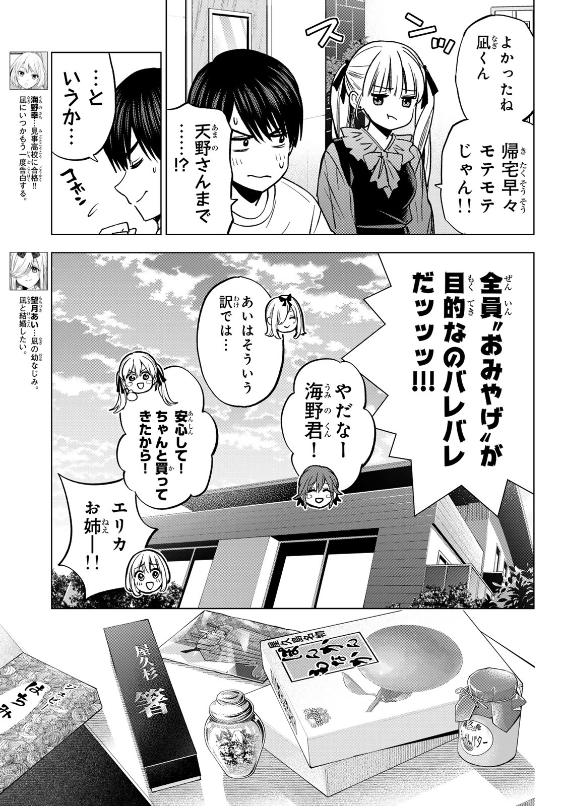 カッコウの許嫁 Chap 295 - Next Chap 296