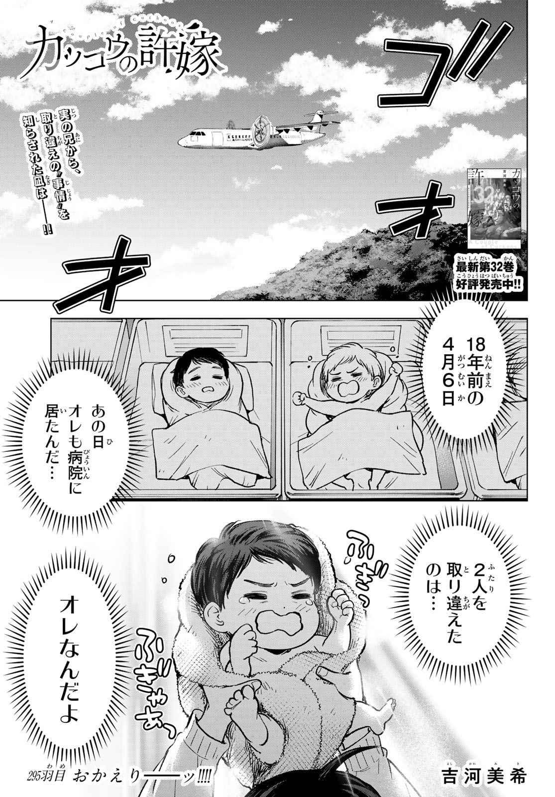 カッコウの許嫁 Chap 295 - Next Chap 296