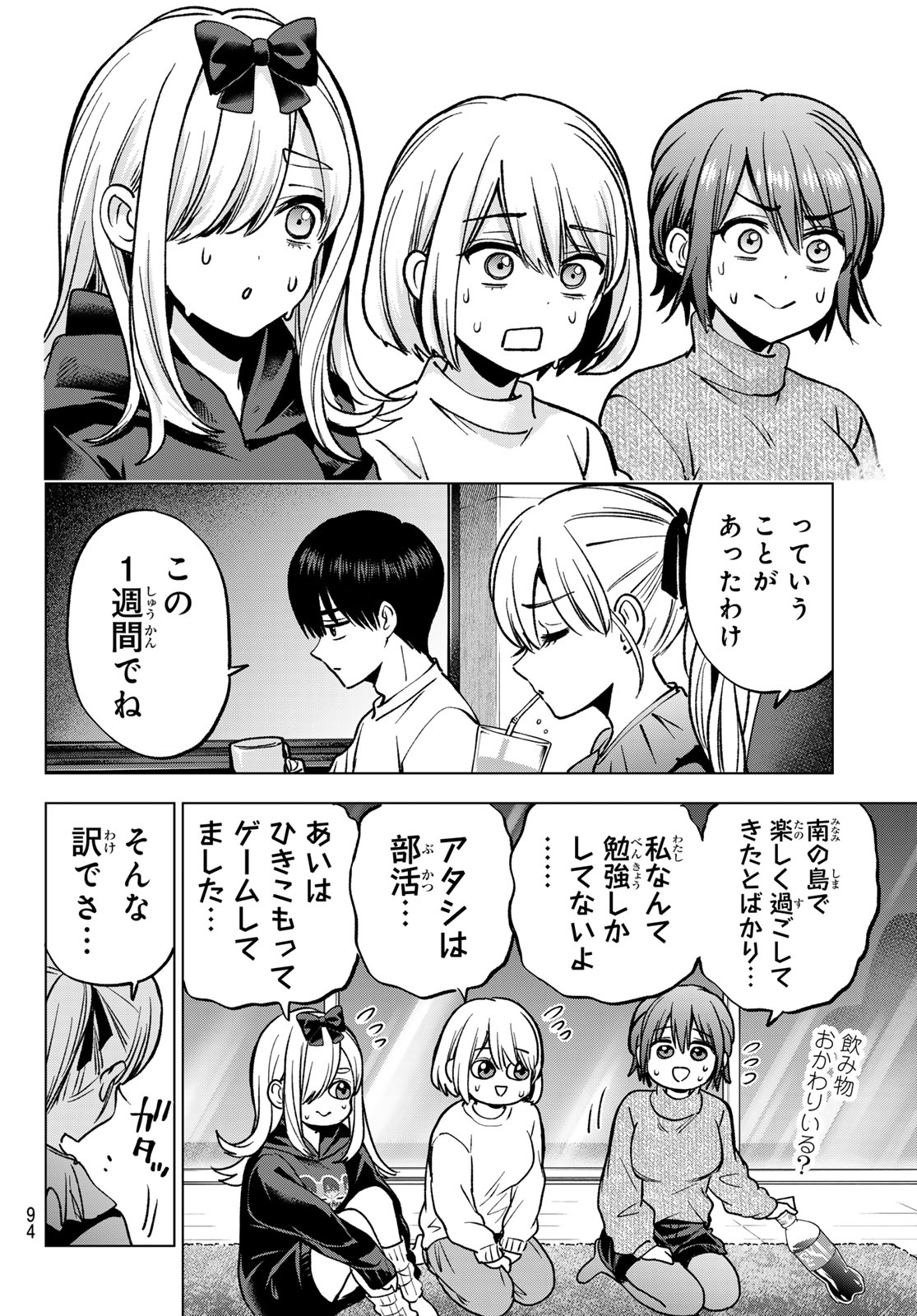 カッコウの許嫁 Chap 295 - Next Chap 296