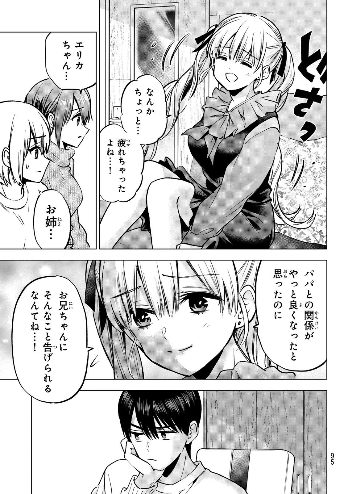 カッコウの許嫁 Chap 295 - Next Chap 296