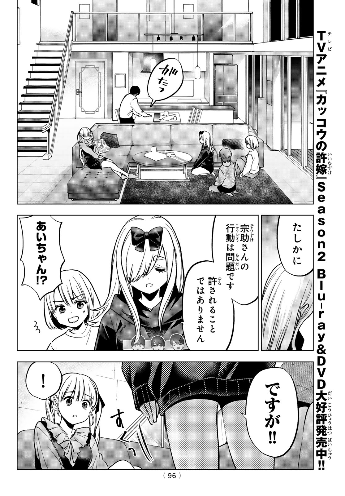 カッコウの許嫁 Chap 295 - Next Chap 296