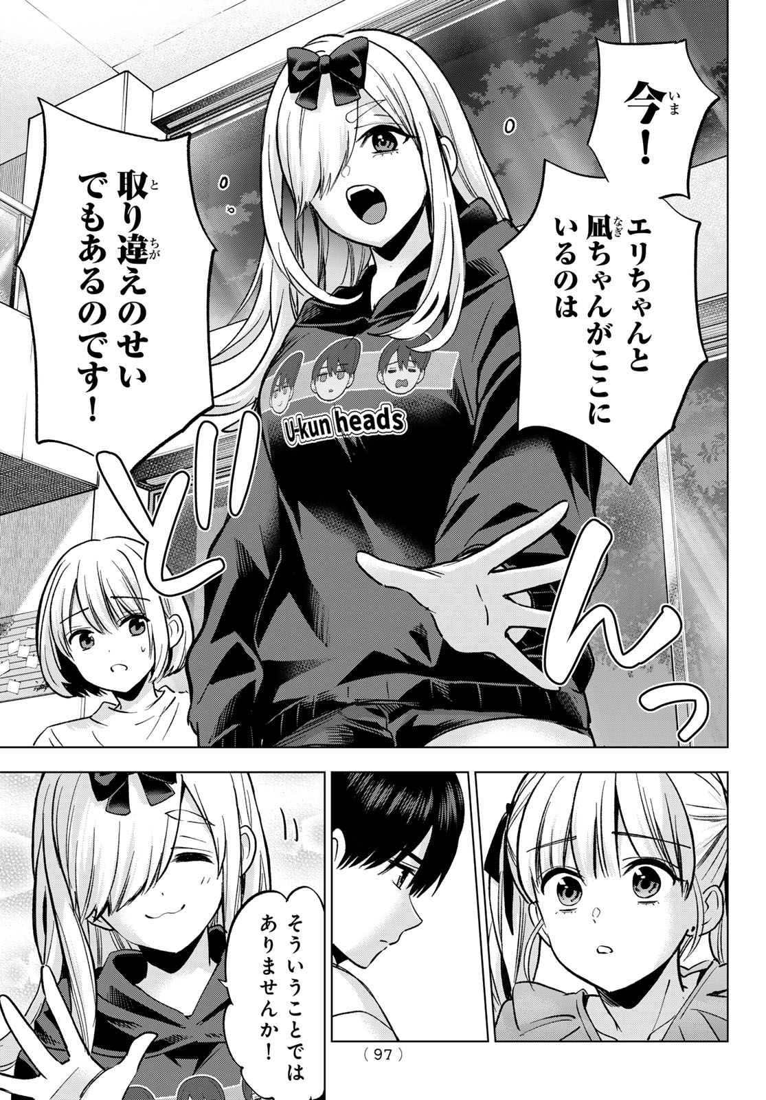 カッコウの許嫁 Chap 295 - Next Chap 296