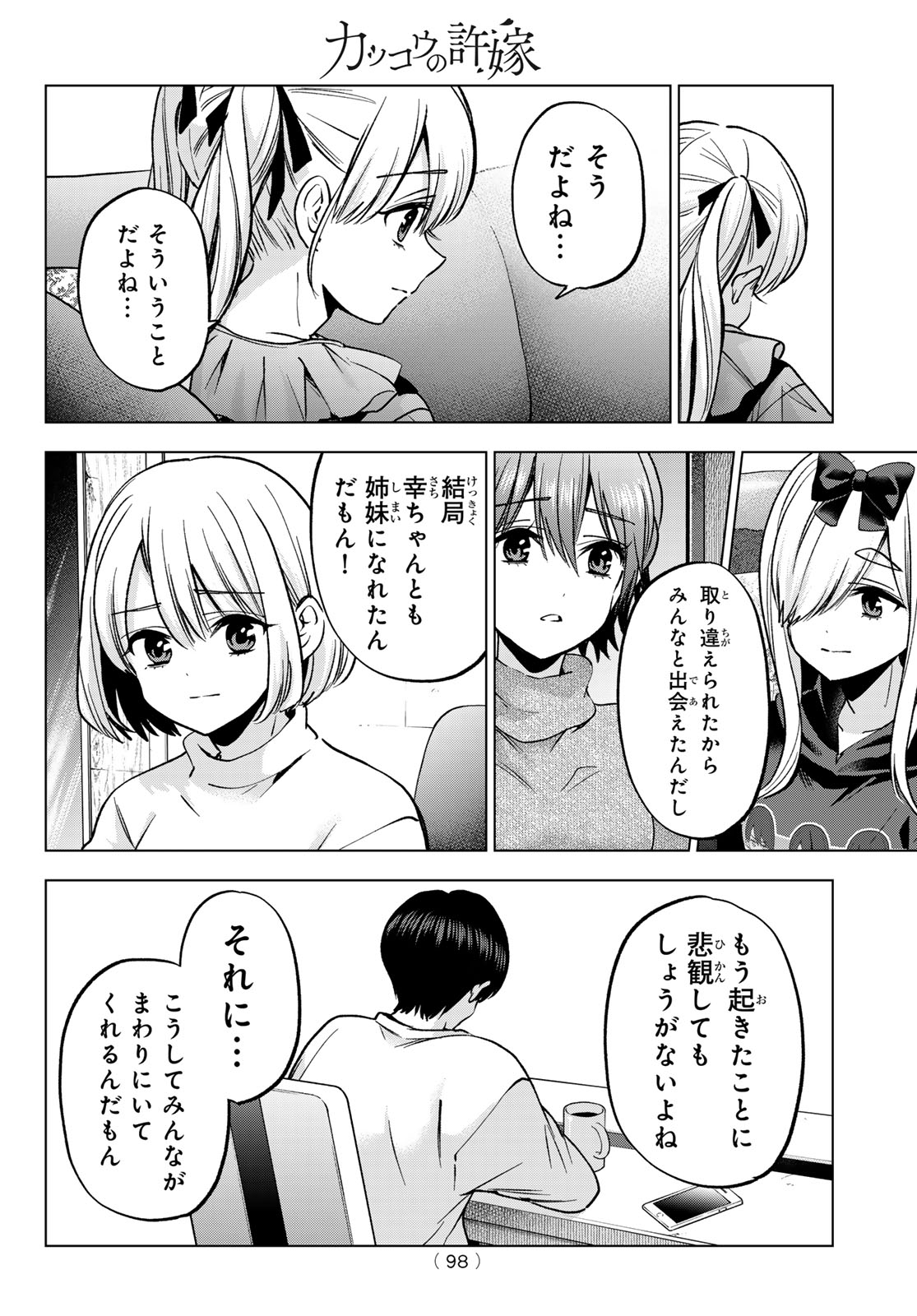 カッコウの許嫁 Chap 295 - Next Chap 296