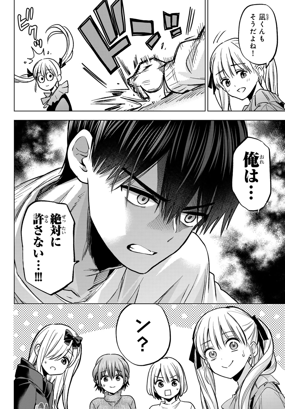 カッコウの許嫁 Chap 295 - Next Chap 296