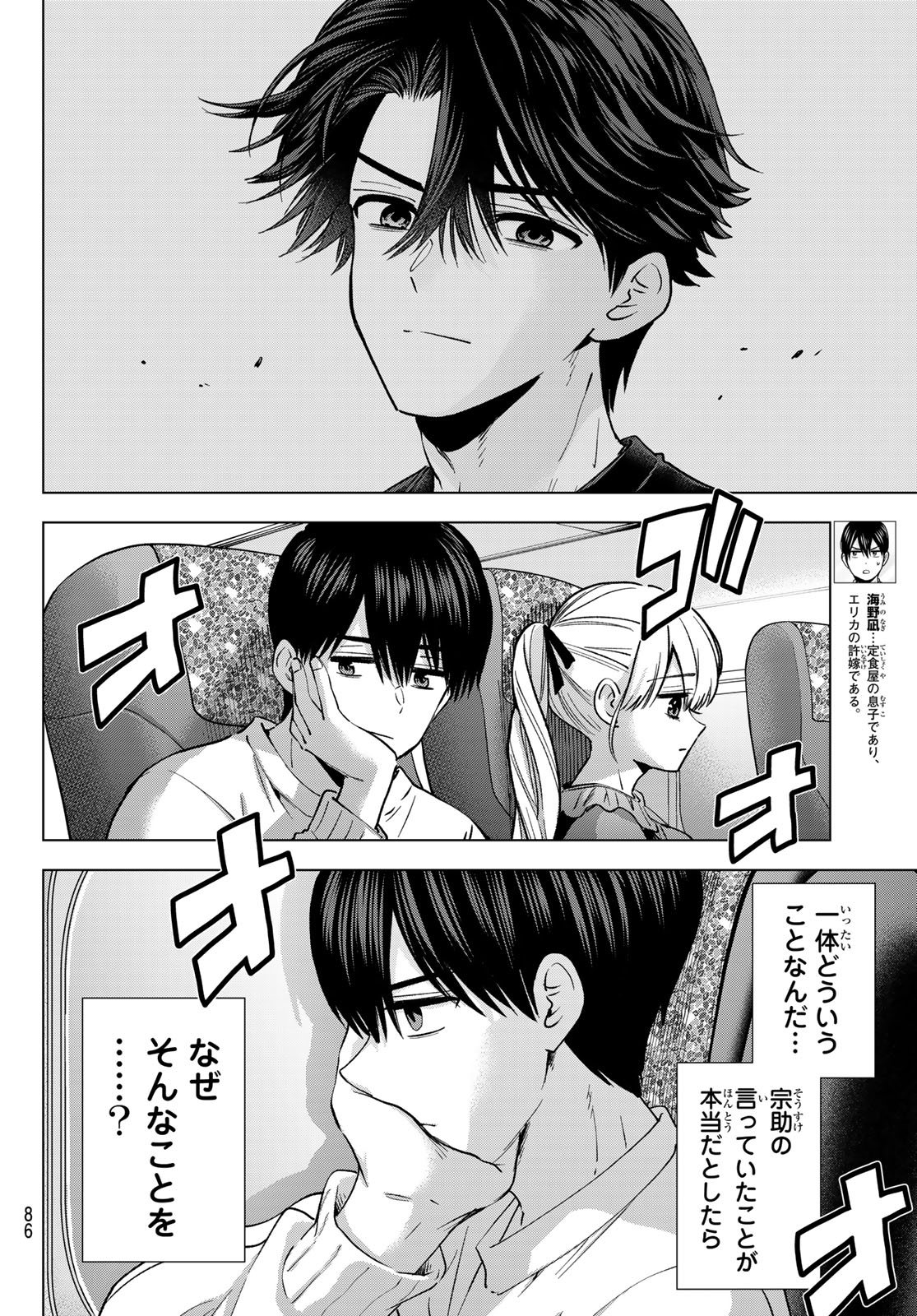 カッコウの許嫁 Chap 295 - Next Chap 296