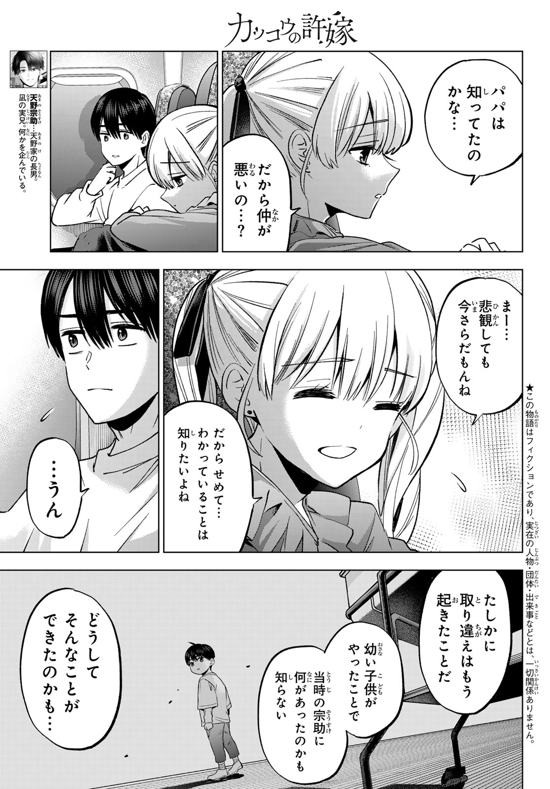 カッコウの許嫁 Chap 295 - Next Chap 296