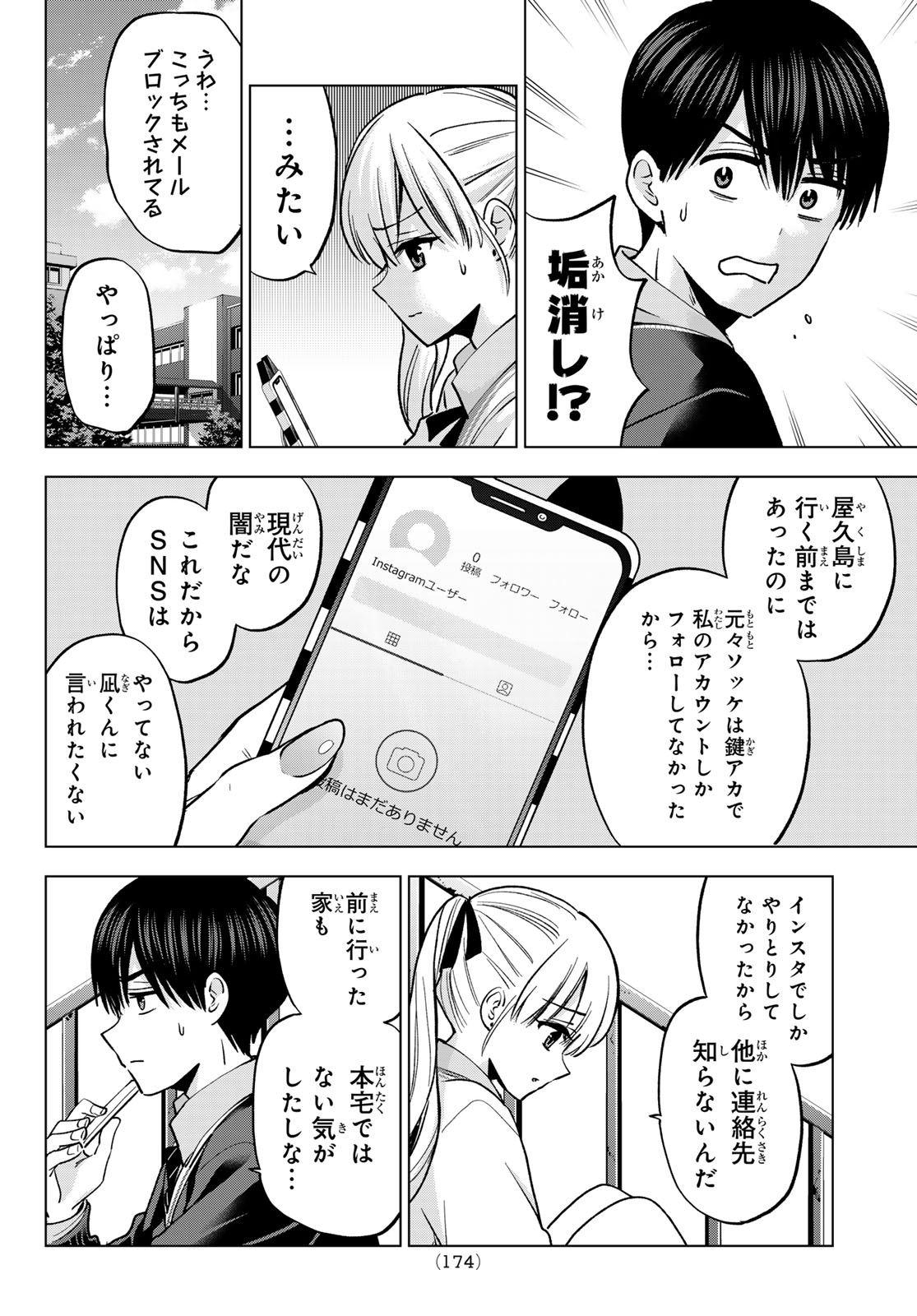 カッコウの許嫁 Chap 296 - Next Chap 297
