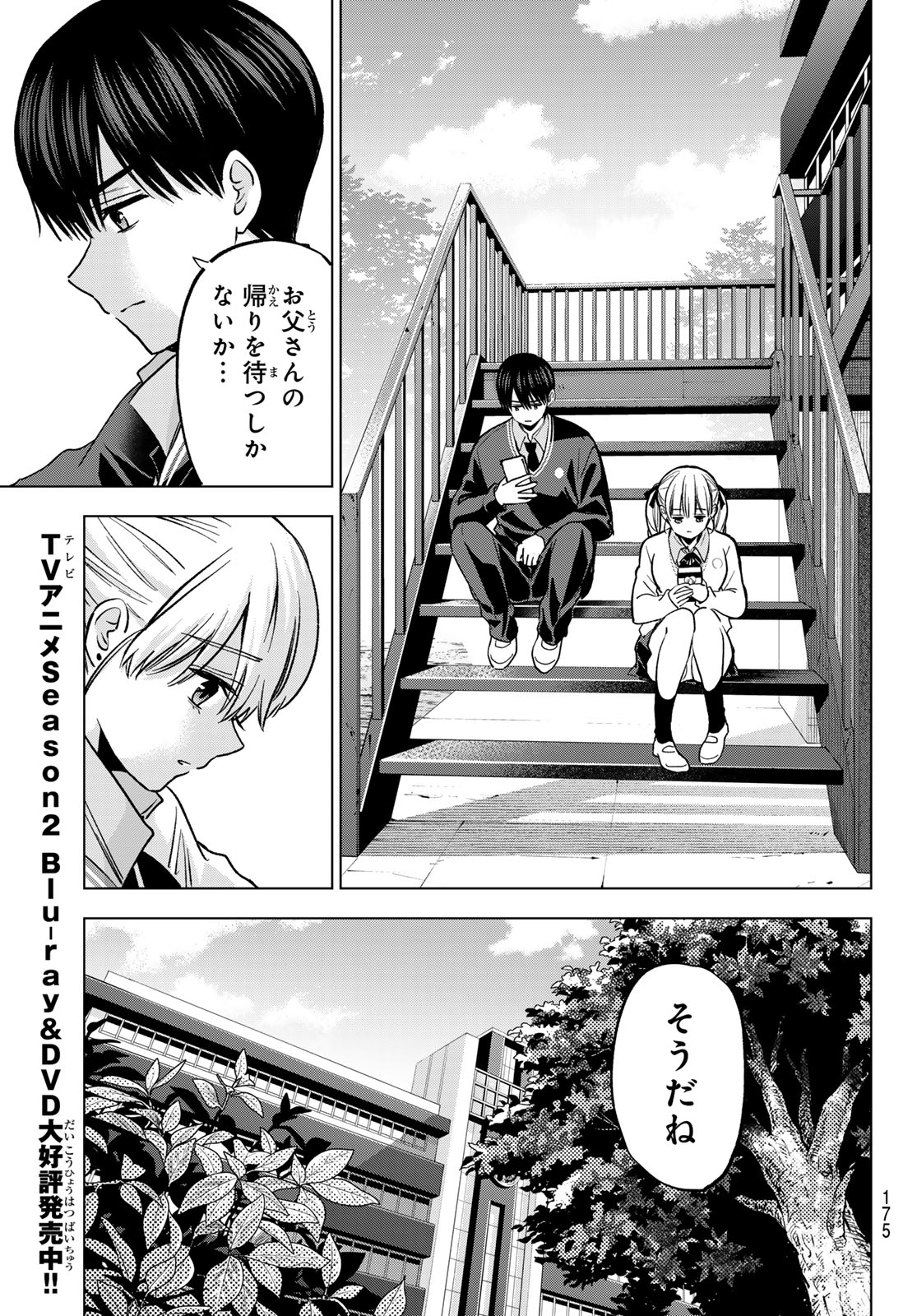 カッコウの許嫁 Chap 296 - Next Chap 297