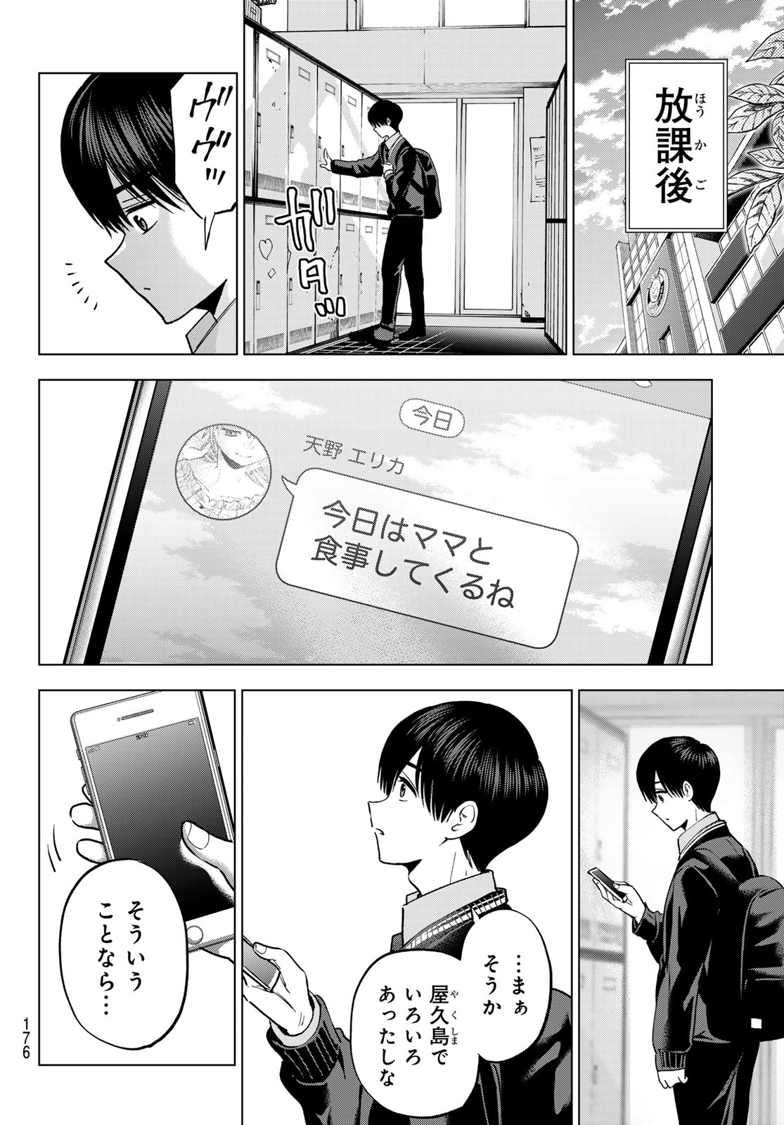 カッコウの許嫁 Chap 296 - Next Chap 297