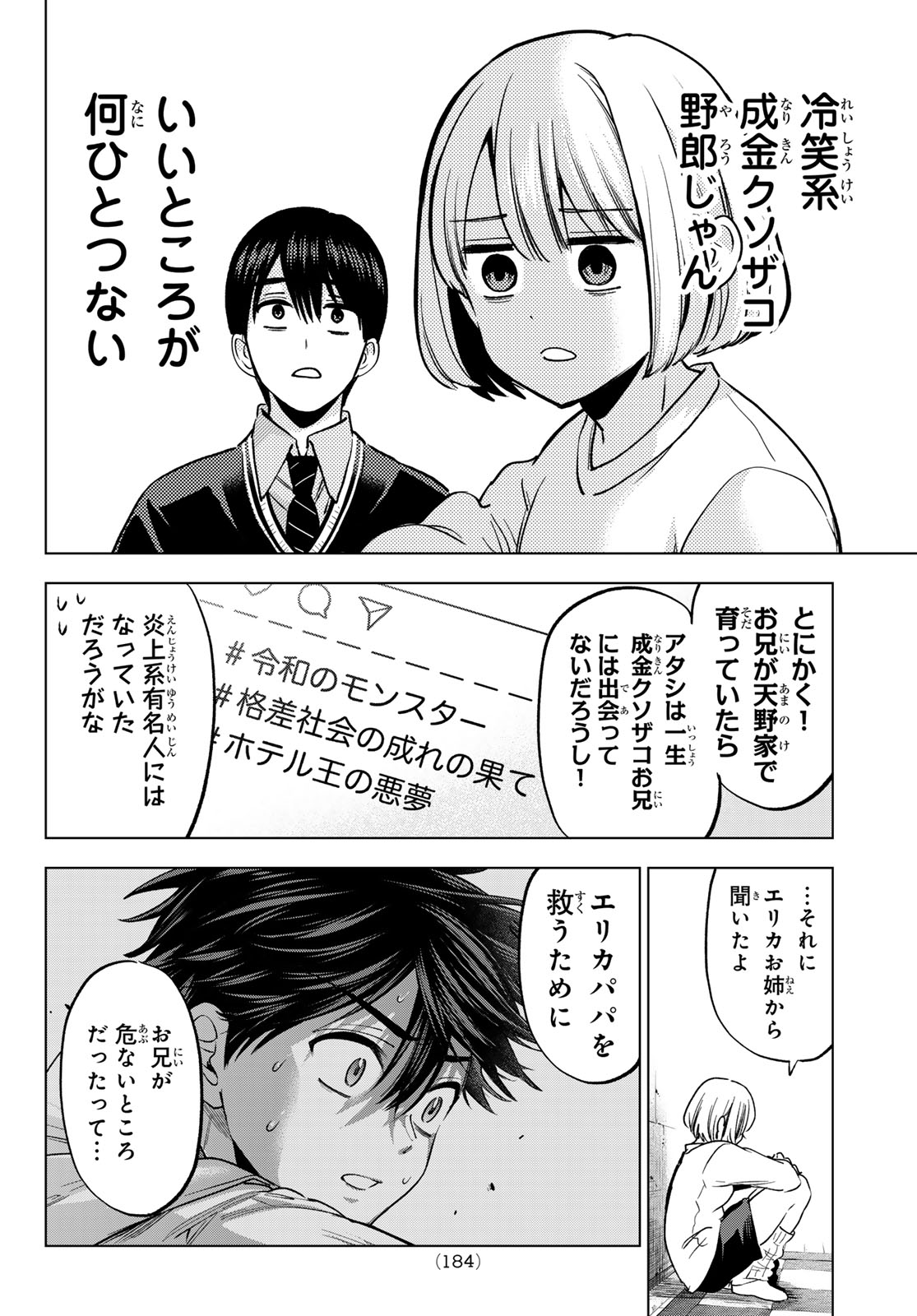 カッコウの許嫁 Chap 296 - Next Chap 297