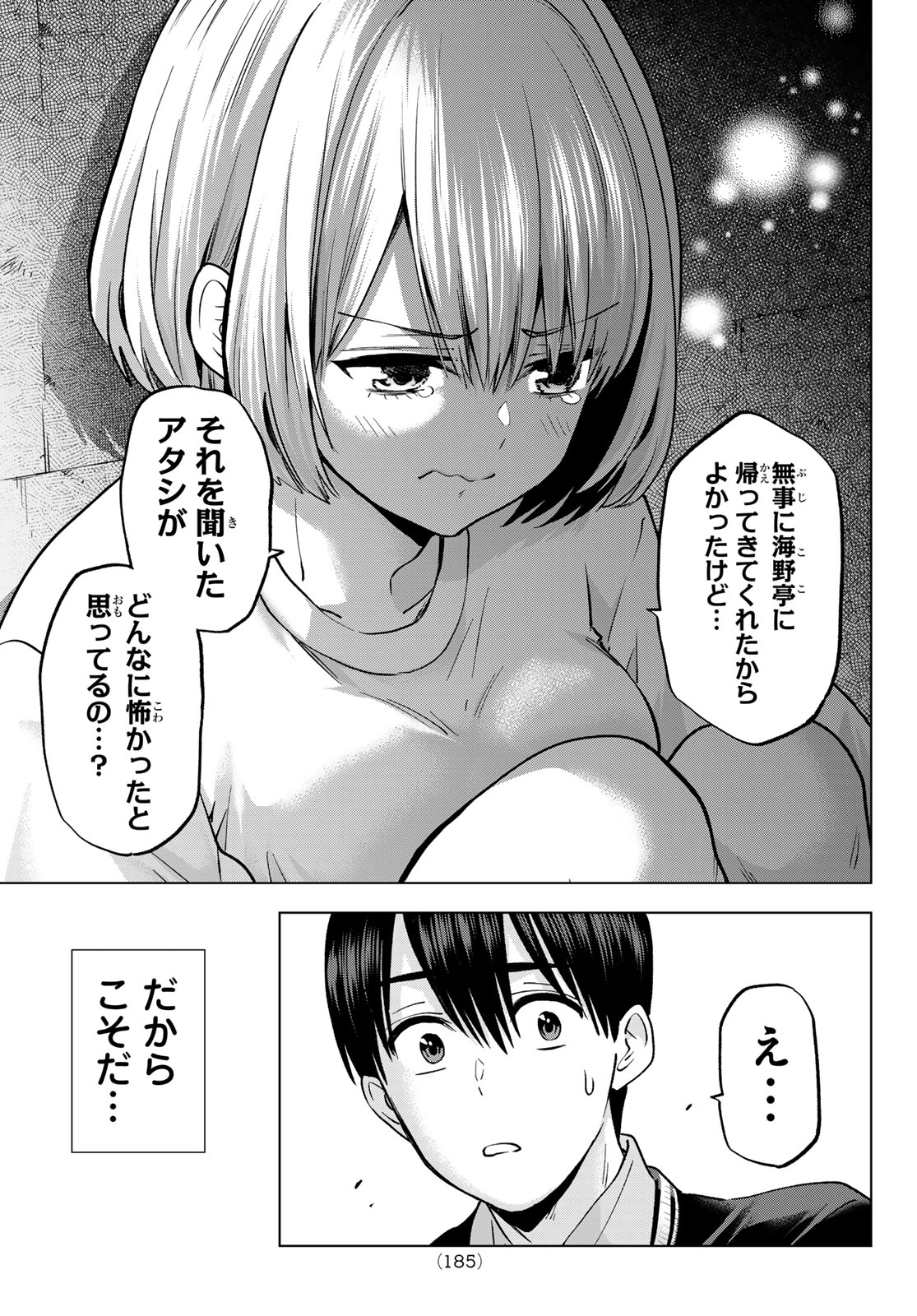 カッコウの許嫁 Chap 296 - Next Chap 297