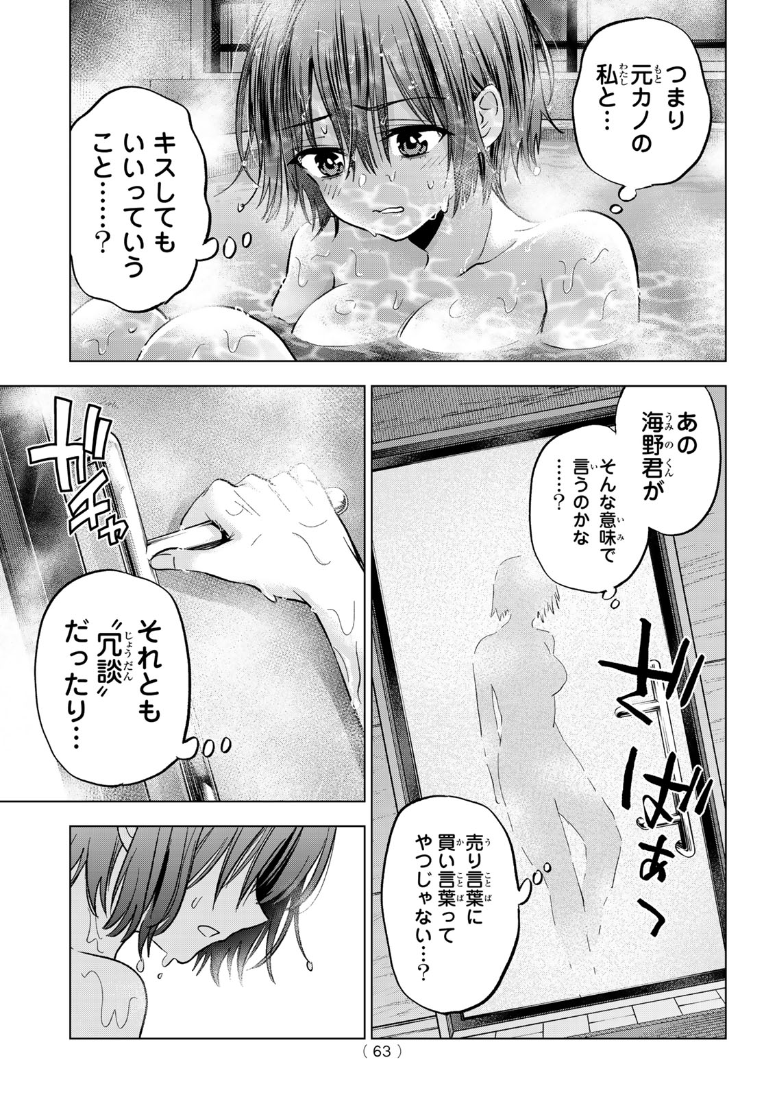 カッコウの許嫁 Chap 298 - Next Chap 299