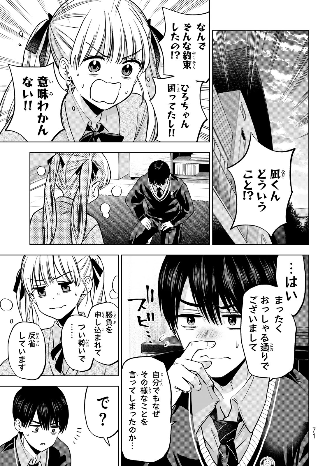 カッコウの許嫁 Chap 298 - Next Chap 299