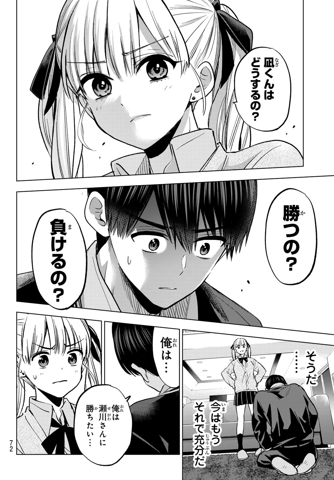 カッコウの許嫁 Chap 298 - Next Chap 299