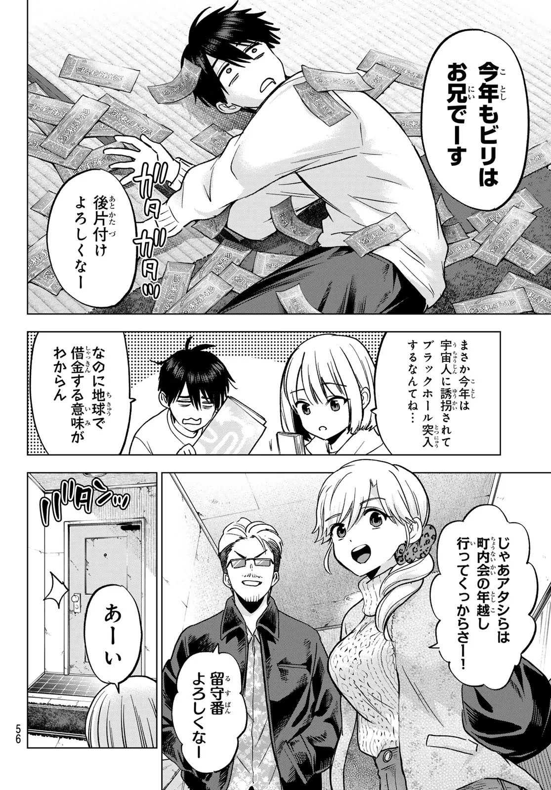 カッコウの許嫁 Chap 303 - Next Chap 304