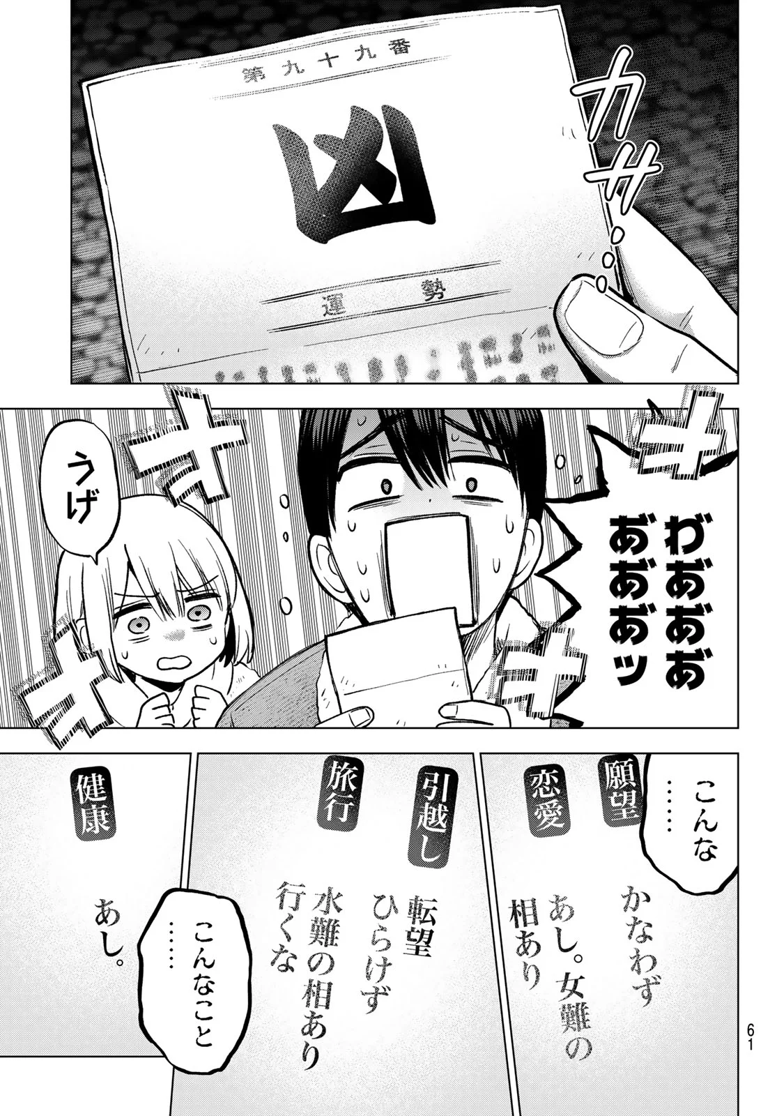 カッコウの許嫁 Chap 303 - Next Chap 304
