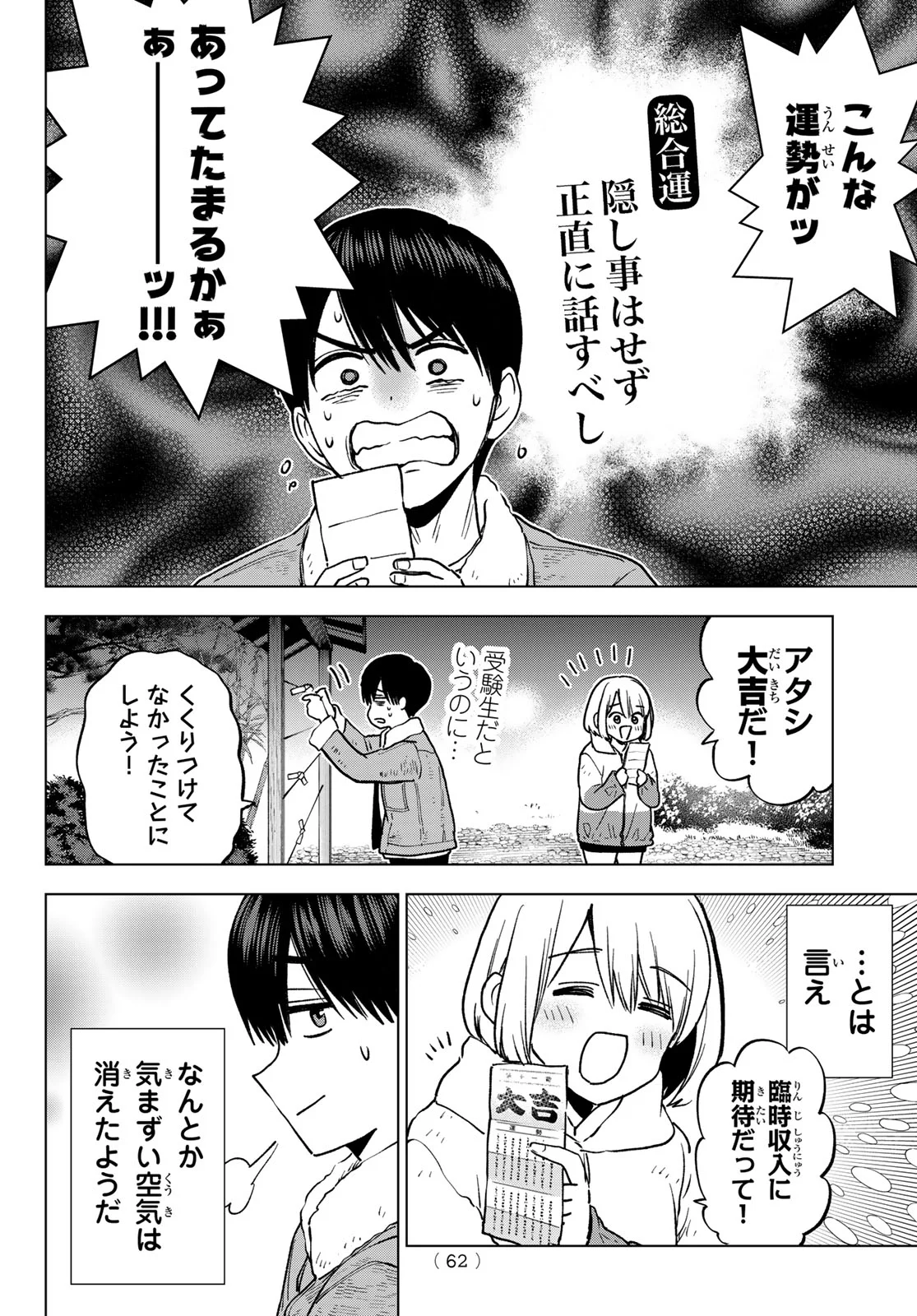 カッコウの許嫁 Chap 303 - Next Chap 304