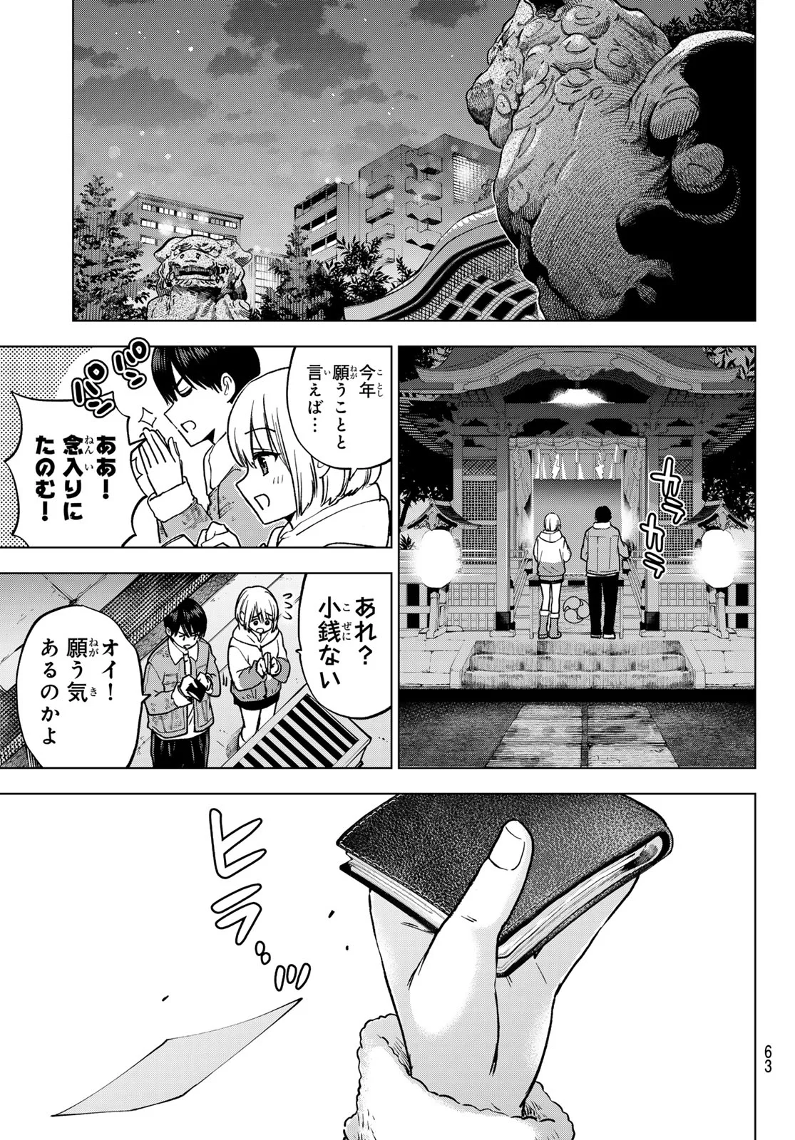 カッコウの許嫁 Chap 303 - Next Chap 304